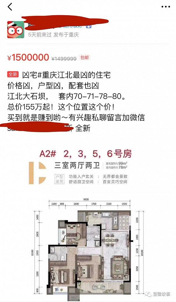 重庆某地凶宅平面图