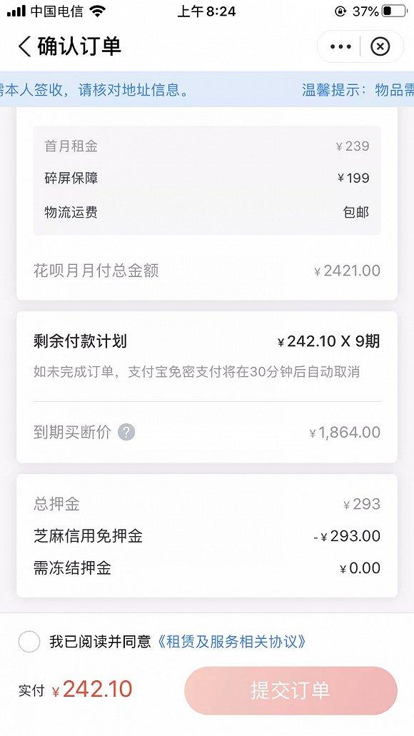使用花呗月月付支付