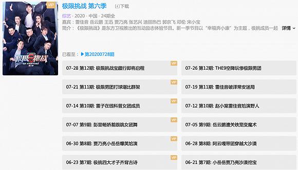 《极限挑战6》优酷会员专享版