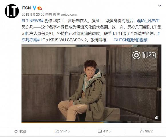 王俊凯代言I.T;图片来源:王俊凯@新浪微博