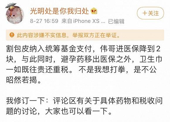 微博博主@光明处是你我归处 的微博截图