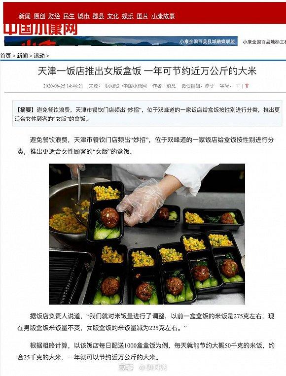 天津“女版盒饭” 截图来源:豆瓣
