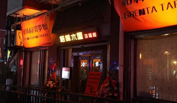 (格林木屋塔罗馆的实体店)