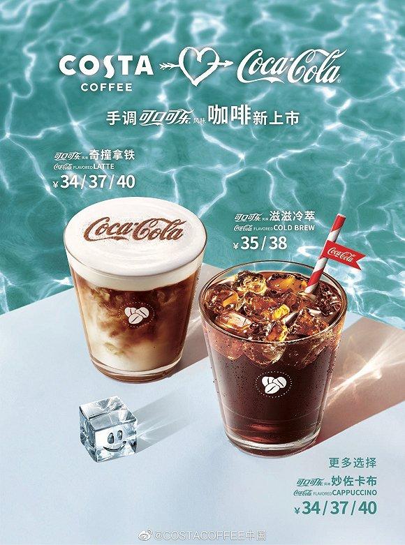 COSTA的手调可口可乐咖啡 图片来源:COSTA COFFEE中国