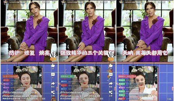 △Victoria Beckham连线薇娅直播间