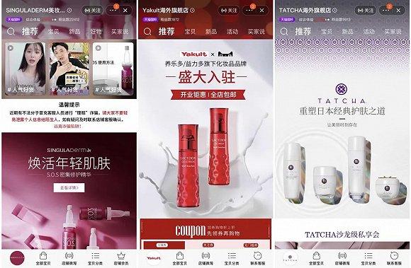 △从左至右分别截自SingulaDerm、Yakult、Tatcha官方旗舰店