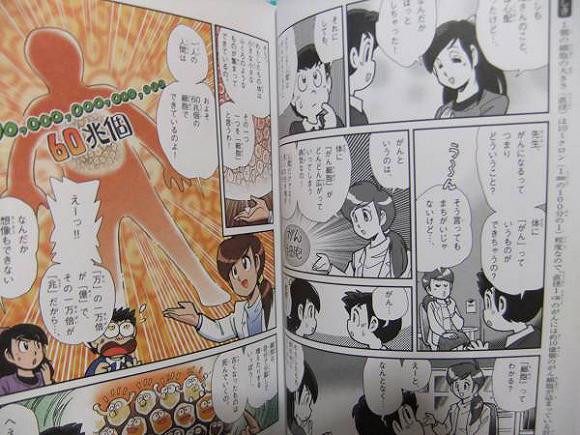 关于癌症知识普及的漫画《癌症的秘密》