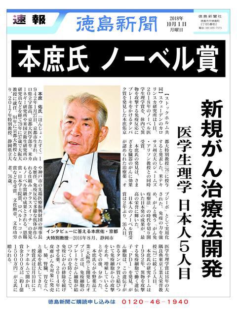 诺贝尔医学奖得主本庶佑
