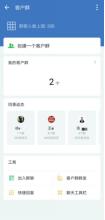 图3 客户群管理界面