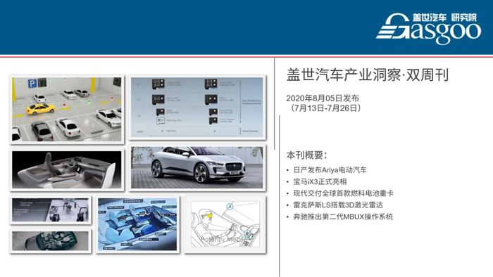 盖世汽车研究院|日产发布Ariya电动汽车；宝马iX3正式亮相