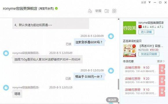 截自与容园美旗舰店客服对话页面