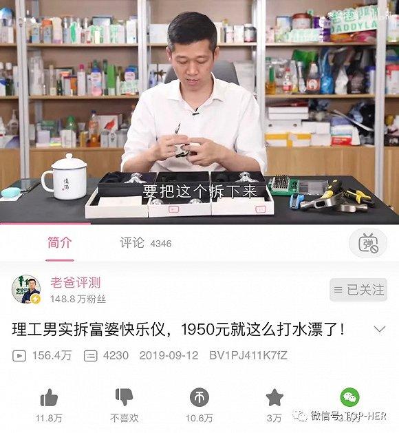 图注:测评博主老爸测评拆解美容仪