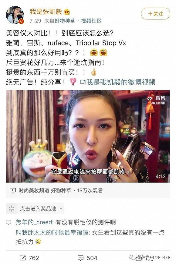图注:美妆博主张凯毅测评热门美容仪