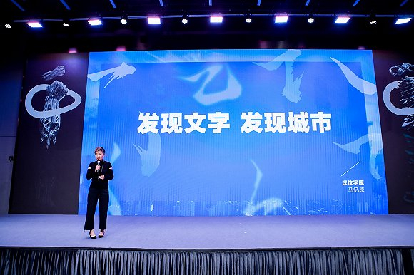 汉仪字库COO马忆原