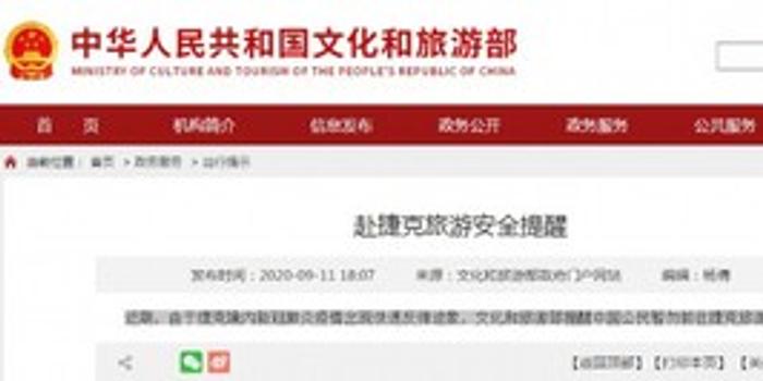文旅部提醒暂勿前往捷克旅游捷克当地发生了什么