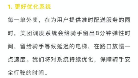 图片来源:美团Meituan 《感谢大家的意见和关心,我们马上行动》