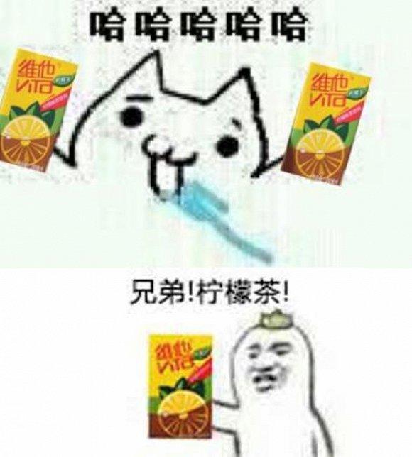 △ 维他柠檬茶的表情包
