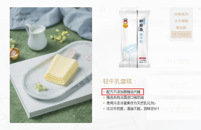 ▲图片来源:钟薛高官网