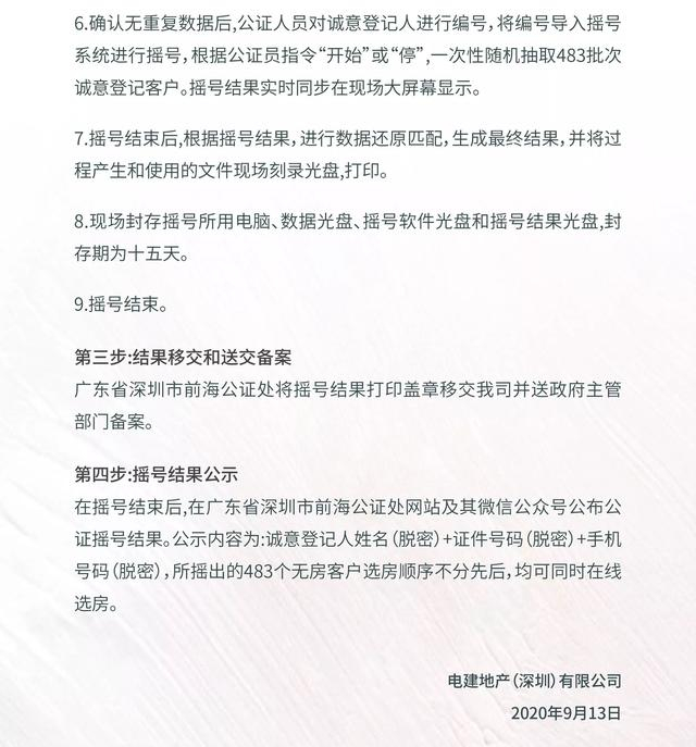 快讯|483个无房客户选房摇号结果出炉!电建洺悦府明日线上选房