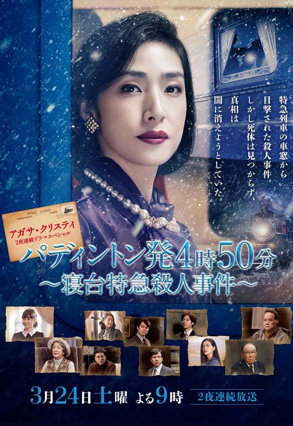 天海佑希主演的《命案目睹记》
