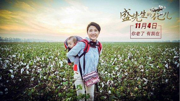 《盛先生的花儿》剧照