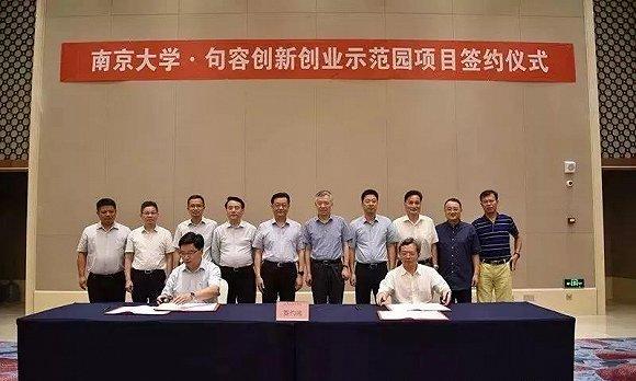 (南京大学·句容创新创业示范园合作签约现场图)