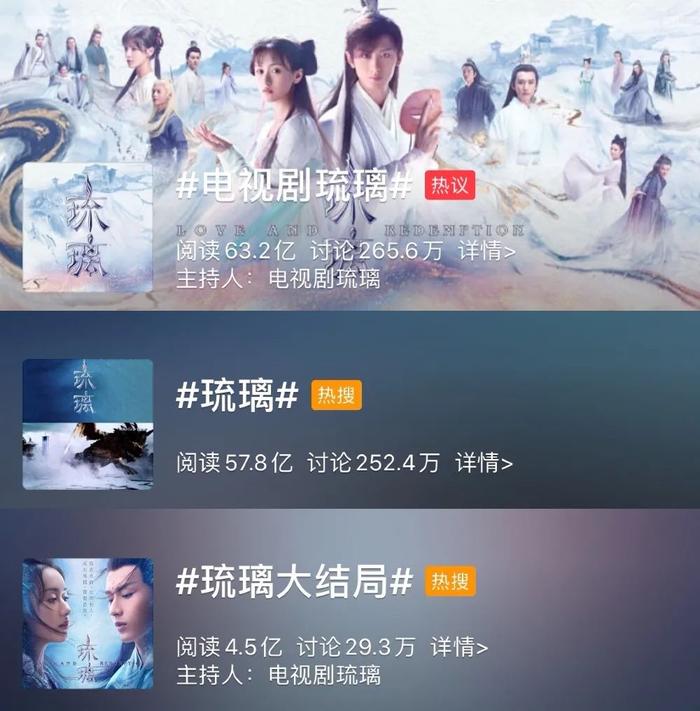 《琉璃》相关热搜