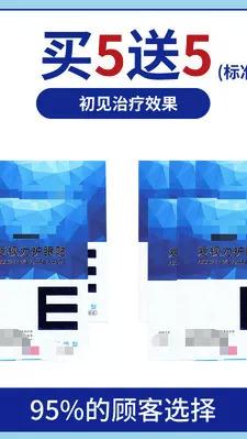 图片来源:某护眼贴产品页面截图