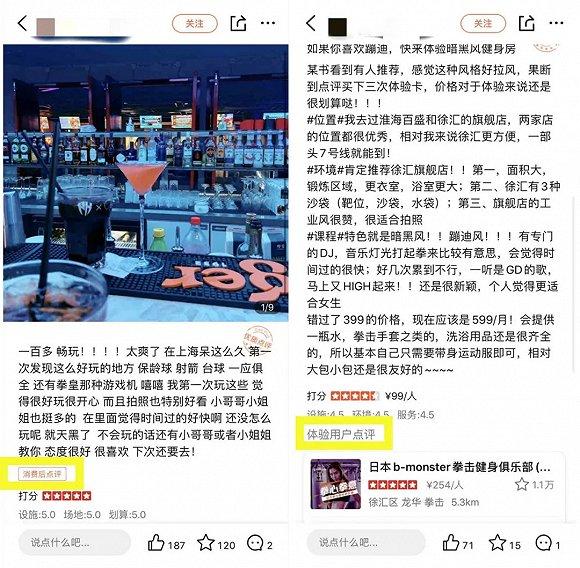 大众点评上有“消费后点评”、“体验用户点评”等标签