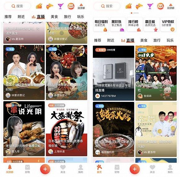 大众点评首页的直播频道,目前直播功能没有正式向个人用户开放