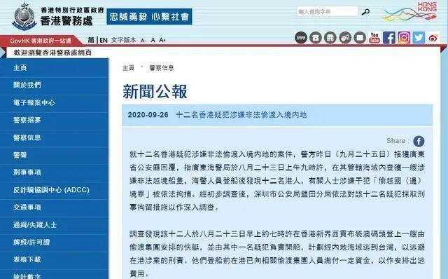 香港警务处官网截图