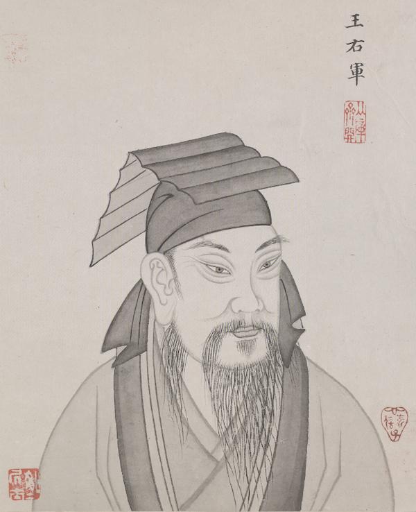 清 帝王名臣像册之王羲之 故宫博物院藏