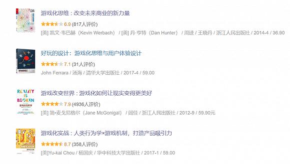 (翻译成中文的有关游戏化的书籍)