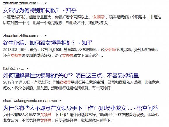 网上有许多教你和“女领导”相处的“秘籍”