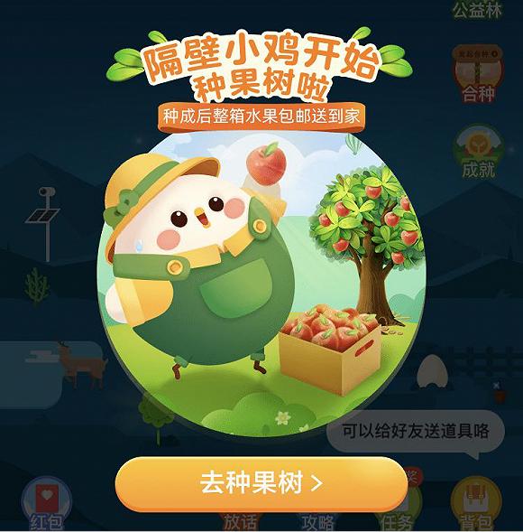 (最近又开始让你种果树)