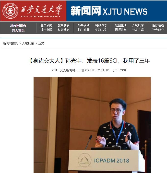 截自西安交大新闻网