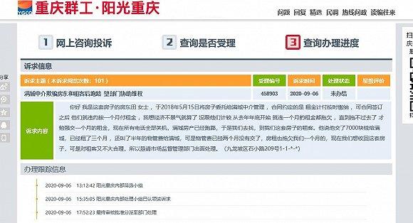 阳光重庆房东投诉截图