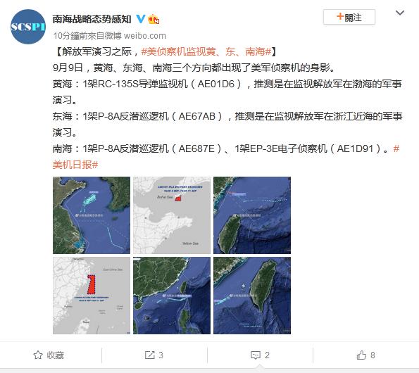 “南海战略态势感知”报道截图