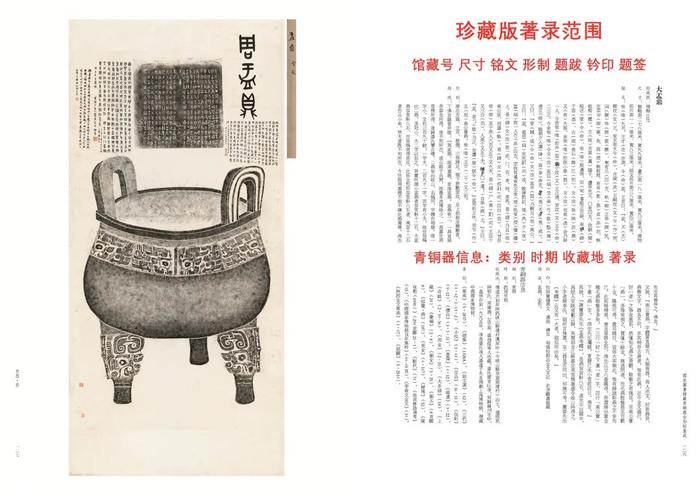 国家图书馆藏青铜器全形拓》800件珍品，金石界的饕餮盛宴！