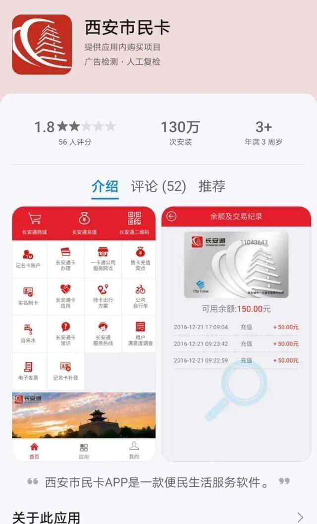 用开通前 你需要准备一部nfc功能的安卓手机 √天然气卡 √西安市民卡app √