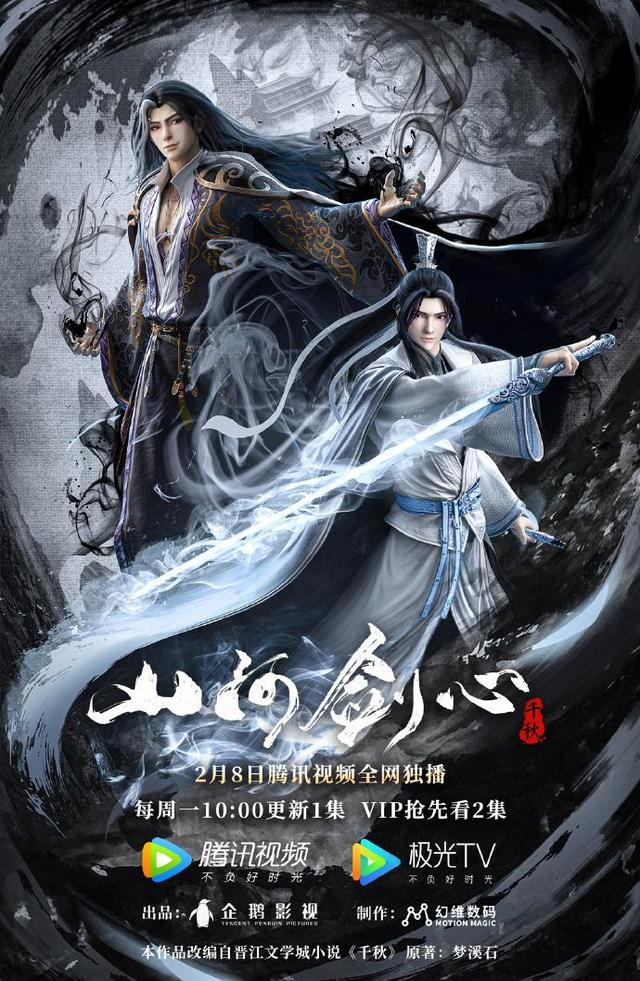 山河剑心：晏无师仗着实力强猛追沈峤，朱阳策两卷合一