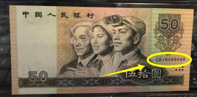 第四套人民币50元纸币值多少钱?报价35万就是这个特征,你能找到吗?