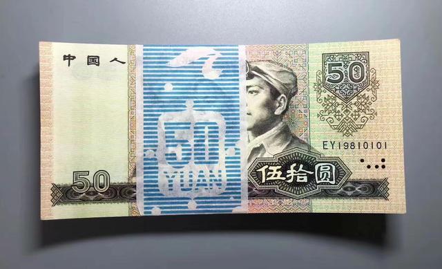 第四套人民币50元纸币值多少钱?报价35万就是这个特征,你能找到吗?