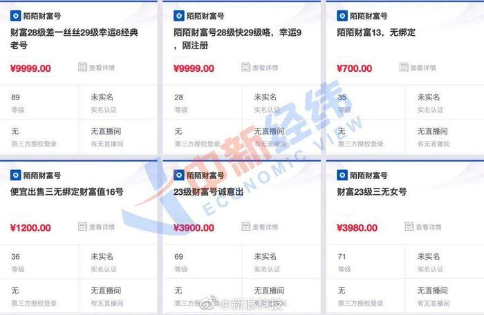 贩卖陌陌账号违法吗