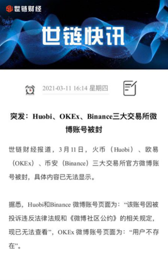 深度盘点|交易所篇：封号跑路、站台查处，2021究竟路在何方？_财经头条