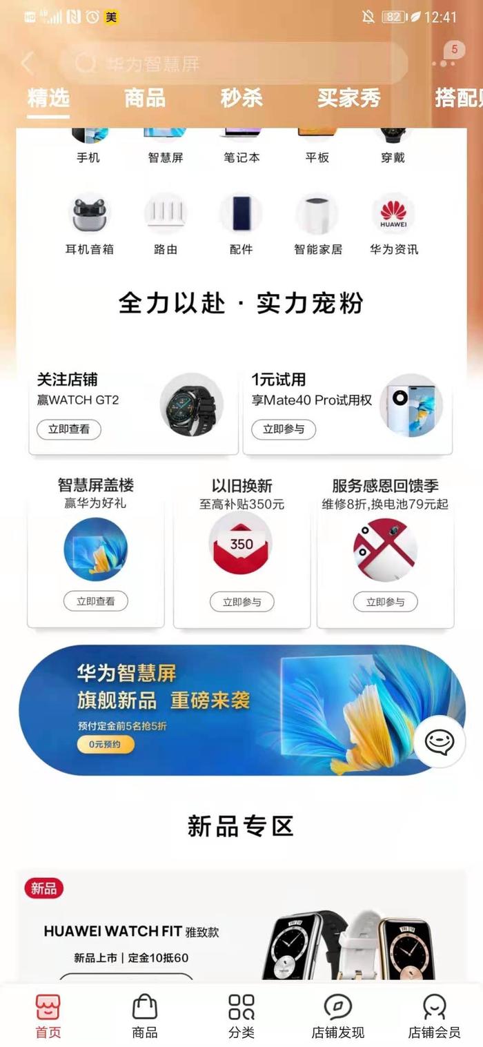 华为京东自营官方旗舰店粉丝突破5000万，稳居全站第一！
