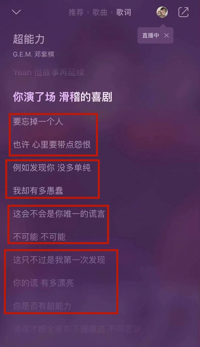邓紫棋在新歌中疑似再次内涵华晨宇“谎话连篇”，看来是真受伤了|张碧晨|华晨宇|邓紫棋