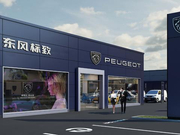 全价值链“以客户为中心”，东风标致开启新法式时代