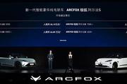 ARCFOX极狐阿尔法S正式上市,售价25.19万-34.49万元