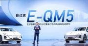 高端纯电轿车E-QM5发布，红旗品牌发力抢位豪华车市场
